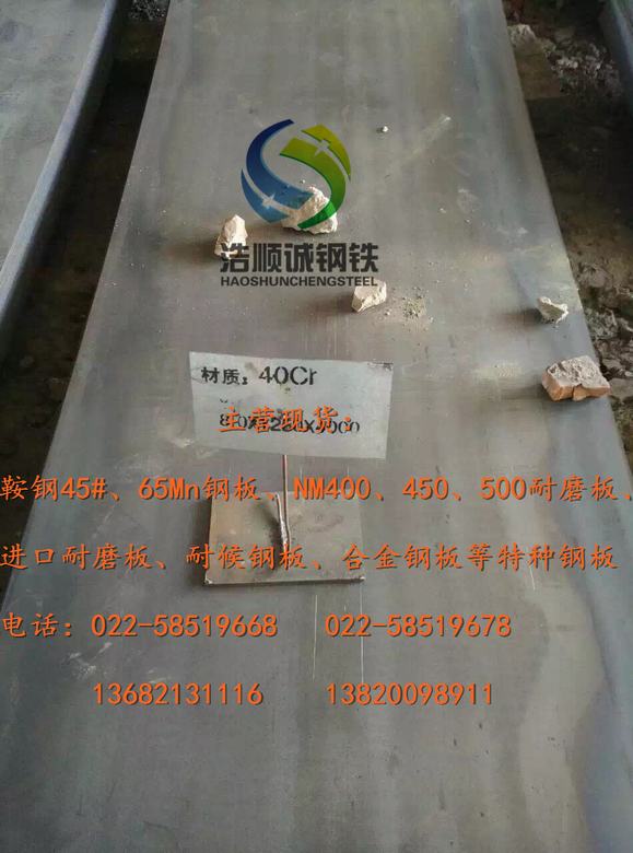 40cr合金钢板